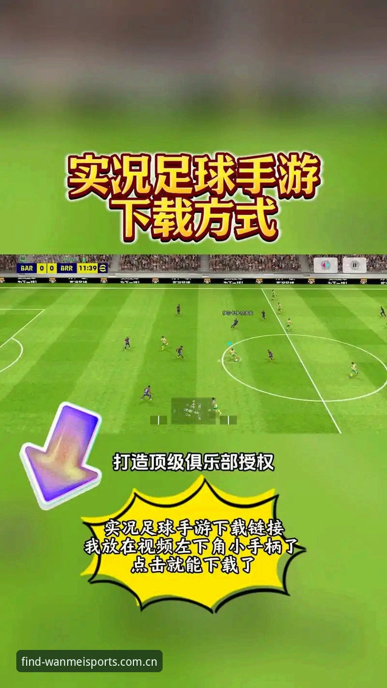 完美体育版本更新安卓版详解：正版入口获取与安装全攻略